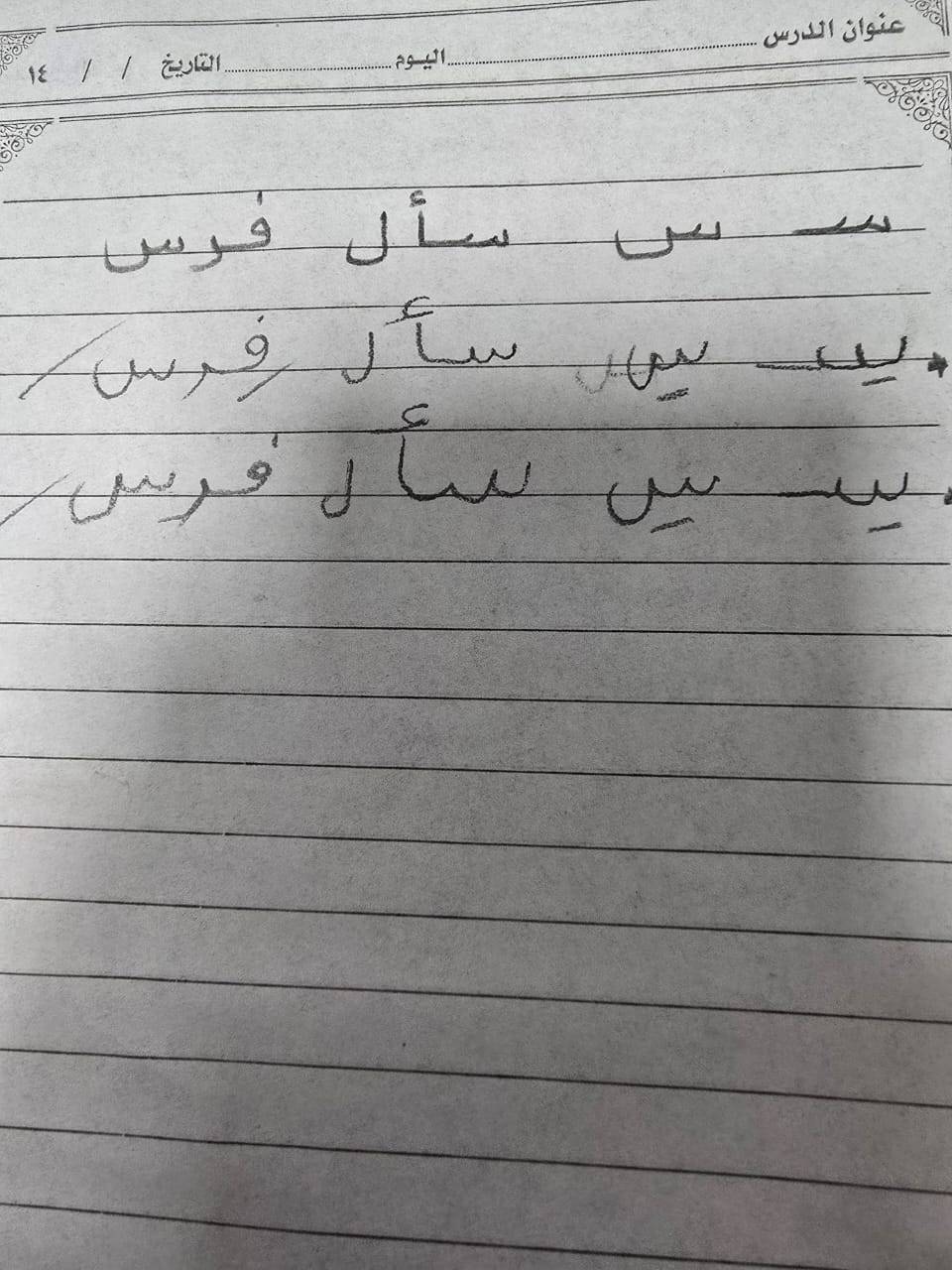 متابعة لفعاليات برنامج الخطاط الصغير